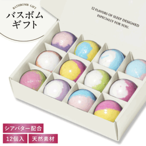 睡眠党 バスボム ギフト セット 12個 入浴剤