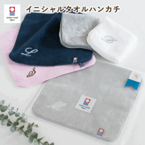 イニシャルタオルハンカチ