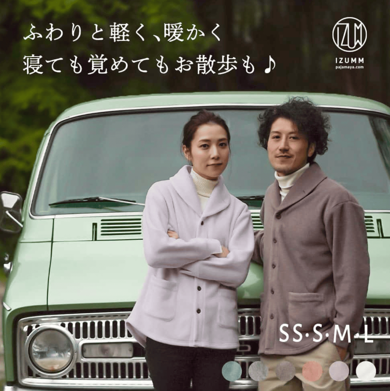 ルームジャケット