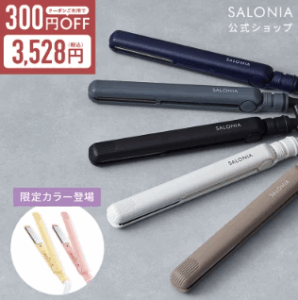 SALONIA サロニア ストレート ヘアアイロン