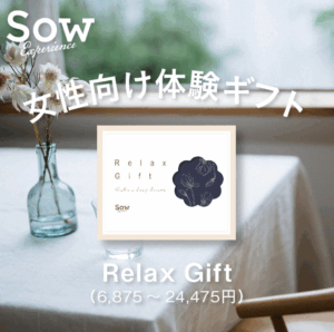 SOW EXPERIENCE Relax Gift