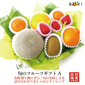 アオキフルーツ 旬のフルーツギフト