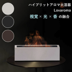 Lavaroma ハイブリッドアロマ加湿器