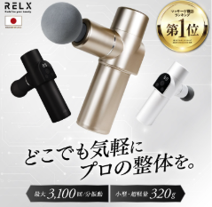 RELX 筋膜リリースガン
