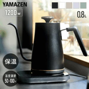 山善 YAMAZEN 電気ケトル
